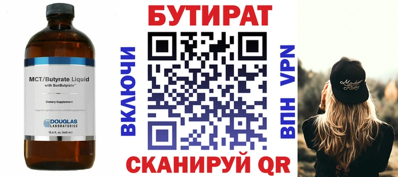 БУТИРАТ бутик  Александровское 